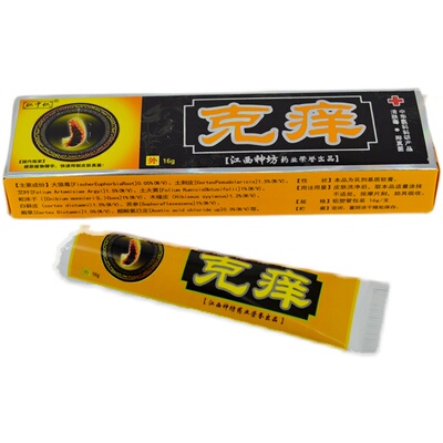 仁中仁克痒乳膏正品江西神坊