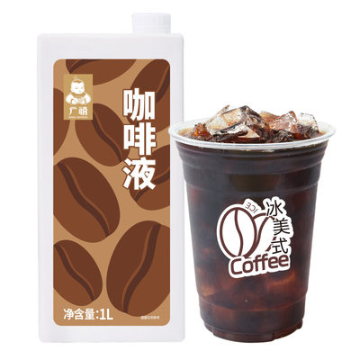 广禧冷萃咖啡液1L浓缩萃取黑咖啡生椰拿铁商用超浓冰美式原液大瓶