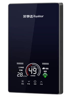 荣事达即热式电热水器