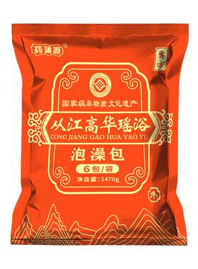 【驱寒排湿通络】瑶浴泡澡中药包