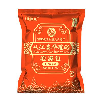 【驱寒排湿通络】瑶浴泡澡中药包