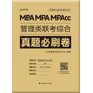 2027管综考研老吕逻辑要点7讲母题800练199管理类联考教材数学要点7讲老吕写作33篇管综真题测试卷mba/mpa冲刺8套卷6套卷综推400题