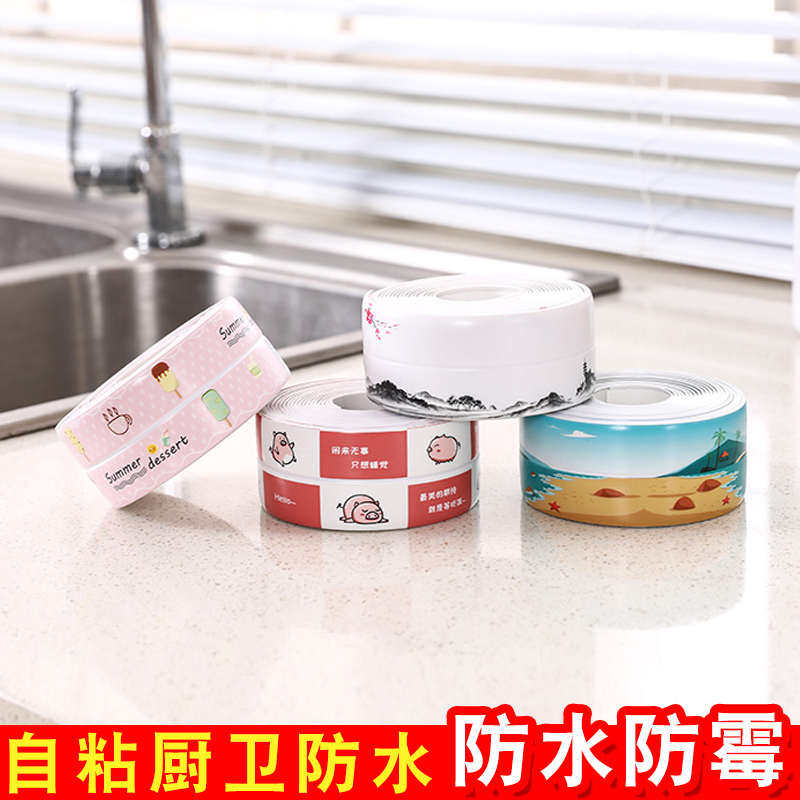 厨房防水自粘胶带浴室厨卫水槽美缝贴条水池缝隙封边贴密封条防霉