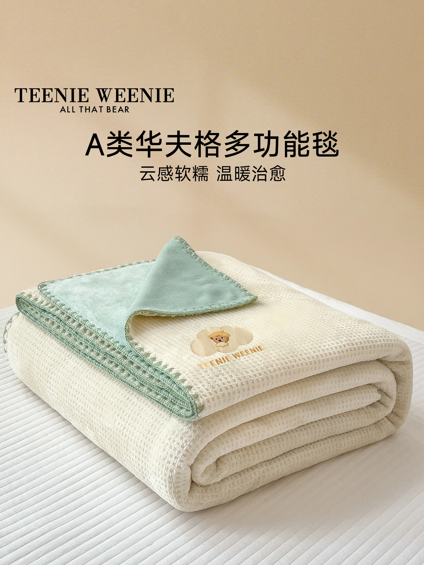 TeenieWeenie牛奶绒毛毯被冬季加厚办公室午睡沙发小毯子盖毯床单