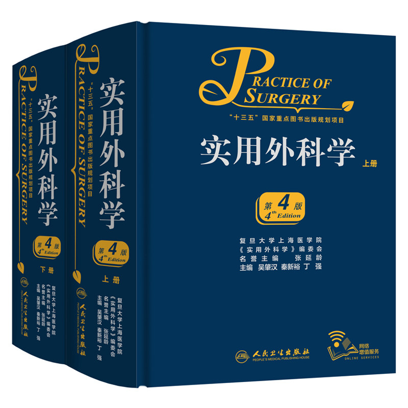 实用外科学上下册吴肇汉