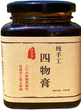 九蒸九晒柴火砂锅现熬四物汤四物膏大姨妈痛量少发黑淋漓堤前退后