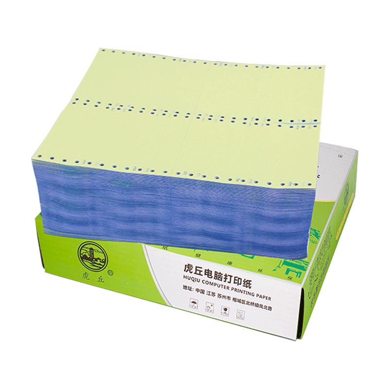 针式二联三等分包邮电脑打印纸