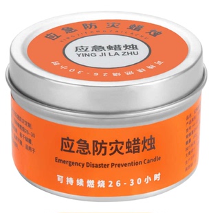 应急防灾蜡烛家用照明防备家用停电烟味户外防风野外救灾装备