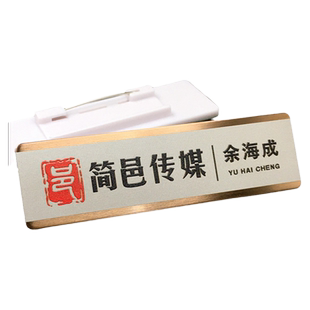 胸牌定制logo印字工牌定做高档不锈钢磁铁工号牌工作牌员工胸牌挂