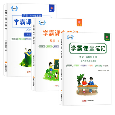 2026新版课堂笔记四年级下册人教