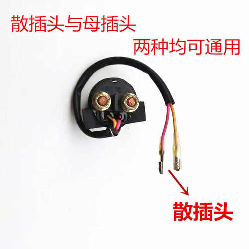 12v摩托车继电器 110弯梁车125踏板车150三轮车250马达启动继电器