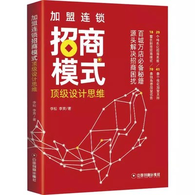 李松加盟连锁招商模式剖析