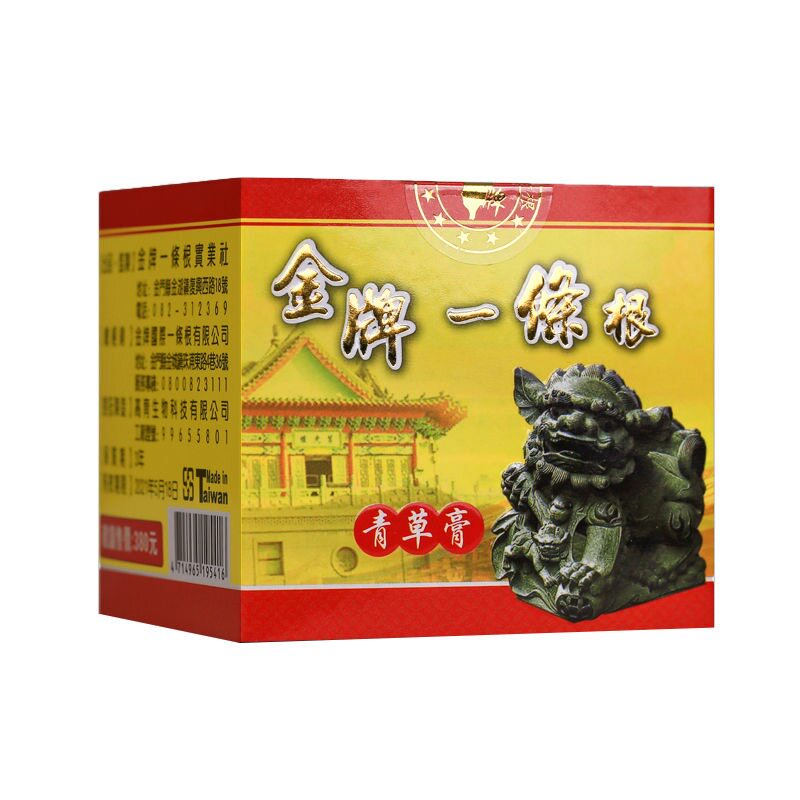 金门一条根原装青草膏