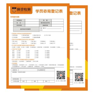 教育培训学员招生报名咨询登记档案表定做印刷家庭调查问卷定制作