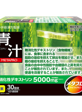 井藤汉方METAPRO大麦若叶青汁