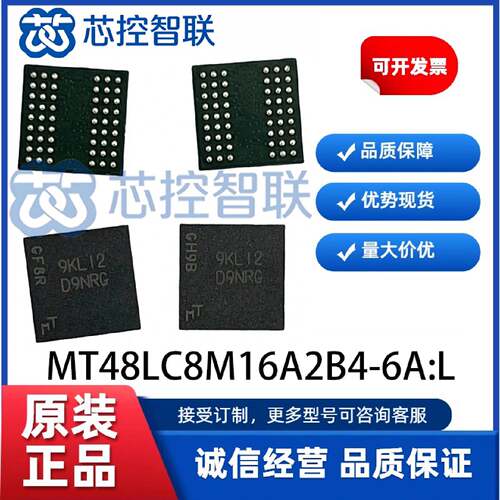 议价MT48LC8M16A2B4-6A:L 丝印 D9NRG 封装VFBGA-54存取存储器芯