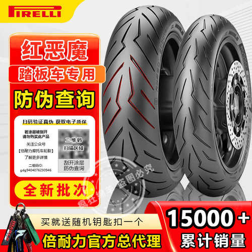 倍耐力红恶魔摩托车半热熔防滑踏板轮胎赛艇250XMAX300TL500NMAX