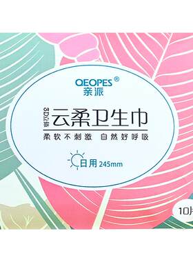 亲派负离子红豆杉日夜组合卫生巾