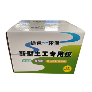 高强型土工膜鱼塘防渗膜热熔胶补漏土工修补胶防水涂料土工专用胶