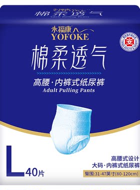 永福康成人拉拉裤内裤式纸尿裤L