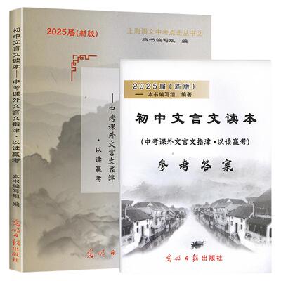 2026届新版初中文言文读本