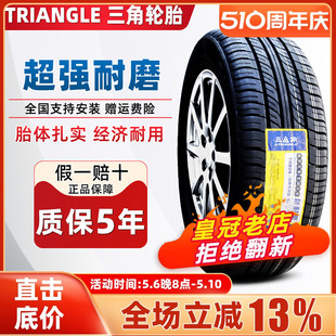 三角轮胎1651751851956070r13r14r15r16r17215 5520565