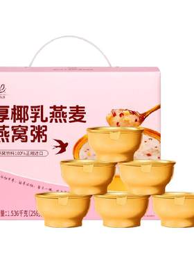 艾尚燕厚椰乳燕麦燕窝粥开盖即食