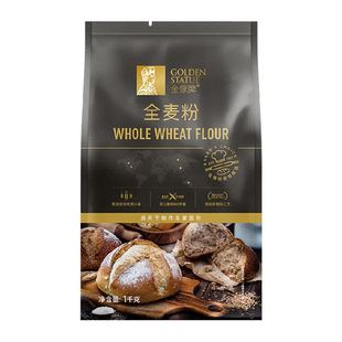 金像牌全麦粉烘焙高筋面包粉粗粮馒头吐司欧包饺子麦麸膳食纤维