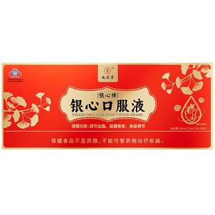 九芝堂银心口服液降甘油三酯降胆固醇清高血脂增强免疫力年货礼盒