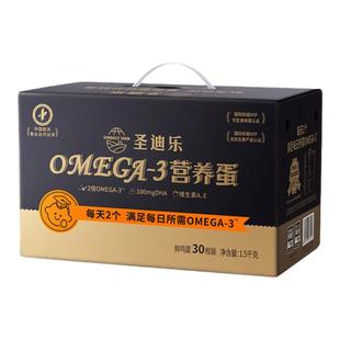 圣迪乐村OMEGA-3新鲜鸡蛋30枚亚麻籽儿童营养无菌高DHA鲜蛋顺丰