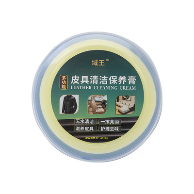 买1送1域王皮具皮革多功能清洁保养膏去污膏护理剂真皮衣包包沙发