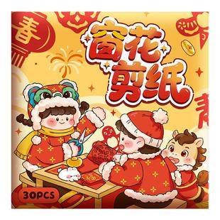 窗花纸剪纸儿童手工diy元旦节新年2026年马年春节剪纸窗花专用纸张幼儿园小学生传统国风图案底稿半成品折纸