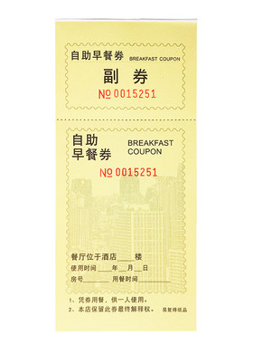 自助早餐券酒店餐饮专用就餐卷