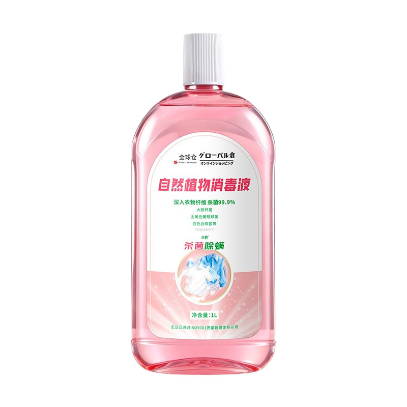 衣物除菌消毒液家用婴幼儿孕妇内衣物除菌剂