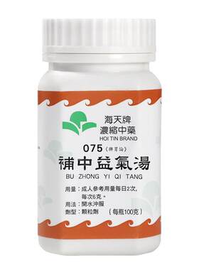 海天牌补中益气汤100g/瓶汉方浓缩中药颗粒香港进口官方黄芪柴胡