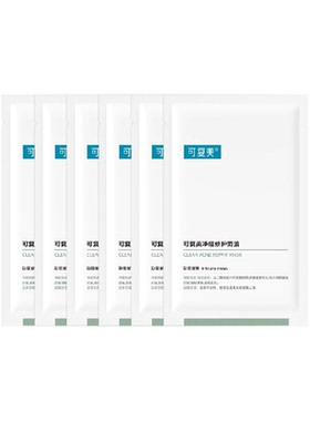 可复美小绿膜净痘修护控油面膜