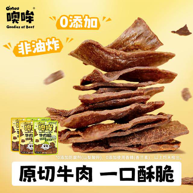 七万专属 Omou噢哞原切牛肉0添加防腐剂纯牛肉解馋即食20g