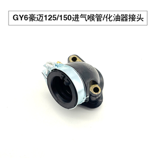 豪迈GY6-50-125-150cc踏板摩托车化油器接口进气喉管歧管隔热胶垫