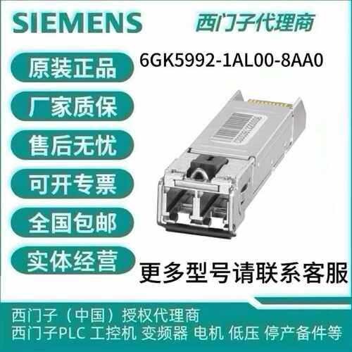 以太网光纤模块6GK599259911AFAM001AL1AD1AG008AA0