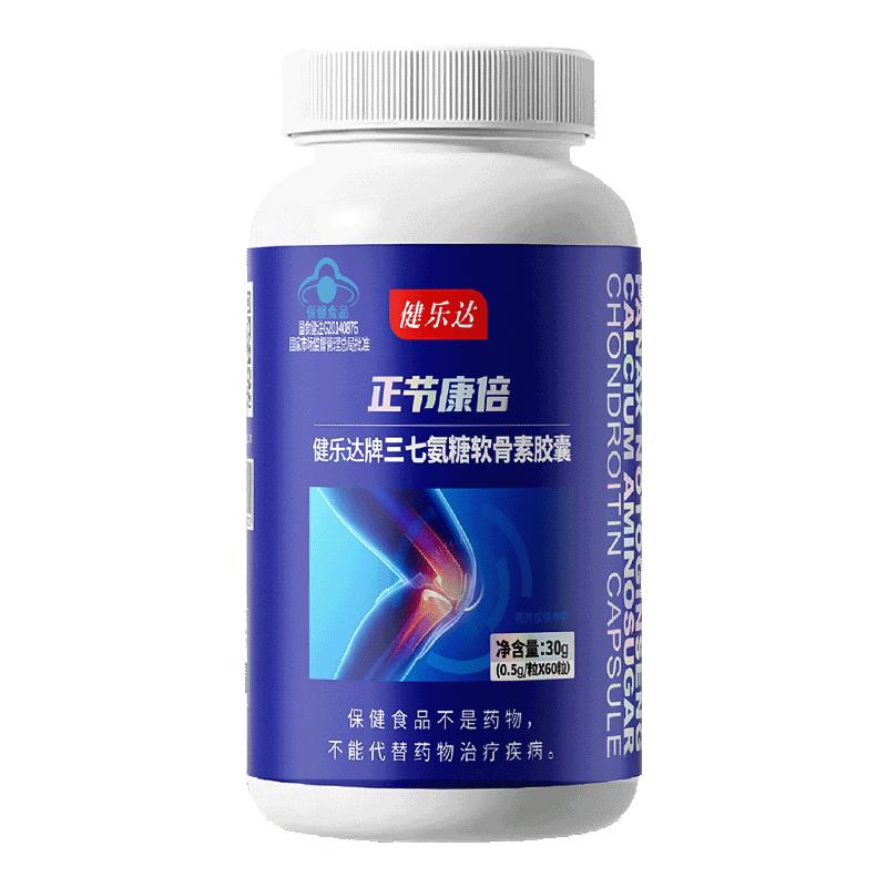 健樂達(dá)正節(jié)康倍三七氨糖軟骨素膠囊【保質(zhì)期到26年1月】