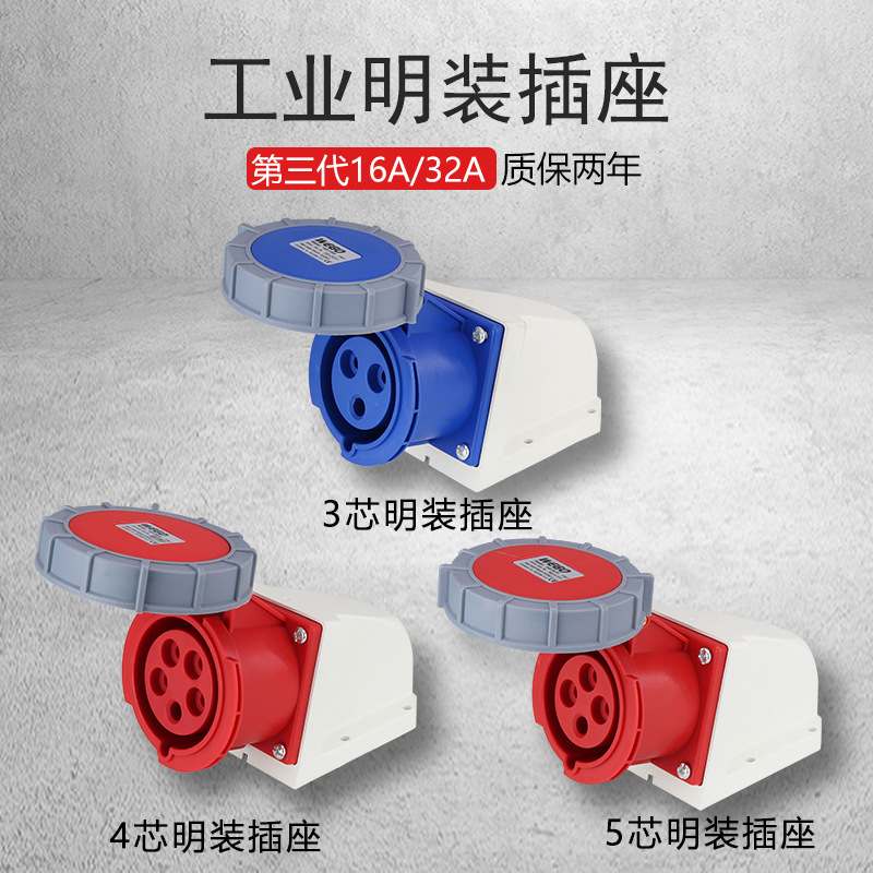 直销IP67新型工业航空防水防尘插头插座连接器3芯4,5芯16/32A