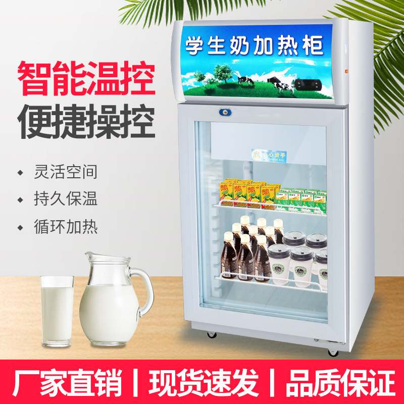 凯丽特学生热奶柜豆浆牛奶饮料咖啡保温柜商用便利店大容量保温柜