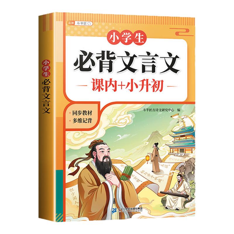 一读就懂的小学生必背文言文阅读与训练100篇小古文全解人教版滕王阁序二三四五六年级初中必背古诗词小升初走进小初文言文提前学