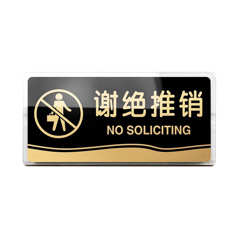 谢绝推销监控请勿吸烟指示牌定制