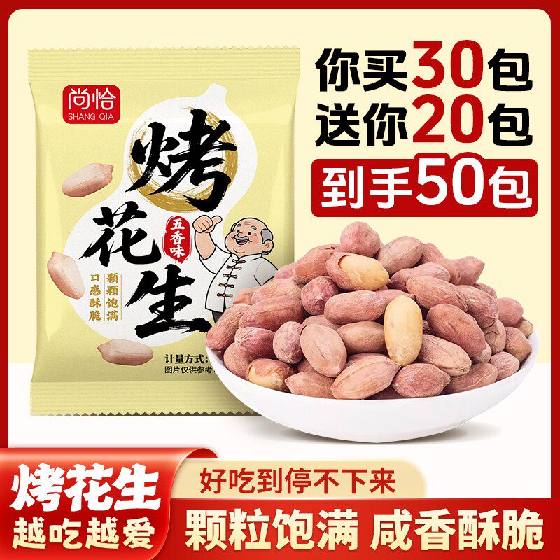 尚恰五香烤花生非油炸新货下酒菜解馋小零食坚果炒货干果零食图片
