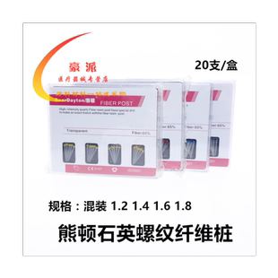 牙科纤维桩石英螺纹纤维桩 玻璃纤维桩钻头P钻教学石英螺纹纤维桩