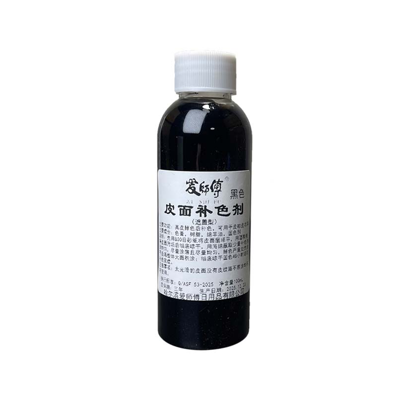 皮衣翻新补色剂夹克油皮包皮鞋补色翻新遮盖型黑色上色漆不易掉色