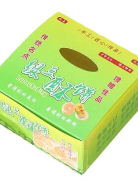 绿豆饼栗酥饼一次性纸打包盒
