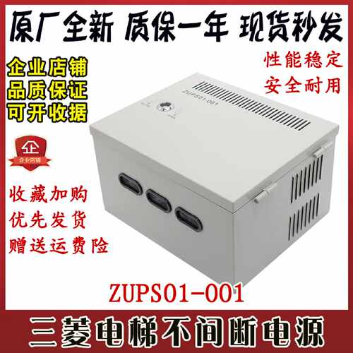 议价三菱电梯不间断电源ZUPS01-001应急电源WS65-2AAC-UPS控制板