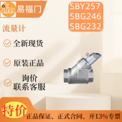 议价【现货】IFM 易福门SBY257  SBG246  SBG232  原装 流量计 全